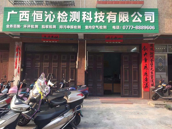 室內環(huán)境檢測機構 室內環(huán)境檢測機構