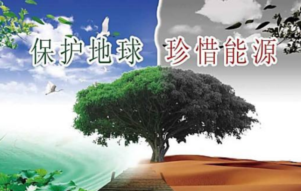 環(huán)境保護 環(huán)境保護