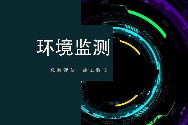 如何做好環(huán)境監測 如何做好環(huán)境監測